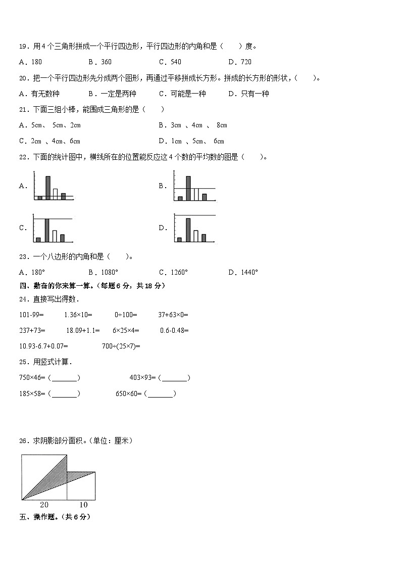 2022-2023学年安徽省滁州市全椒县四年级数学第二学期期末达标检测试题含答案02