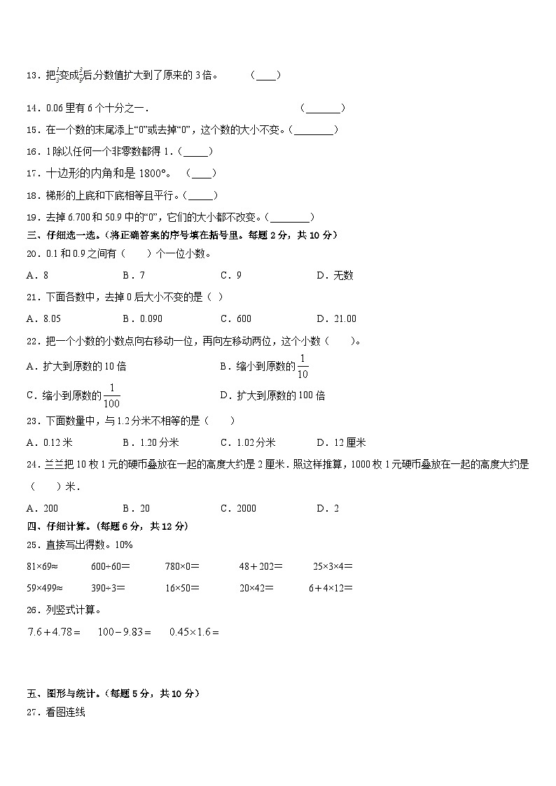 2022-2023学年安徽省滁州市全椒县四下数学期末质量检测模拟试题含答案02