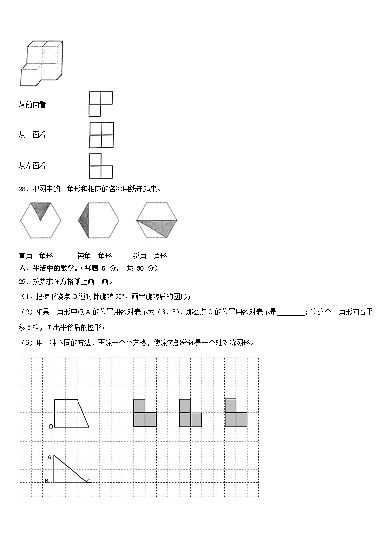 2022-2023学年安徽省滁州市全椒县四下数学期末质量检测模拟试题含答案03