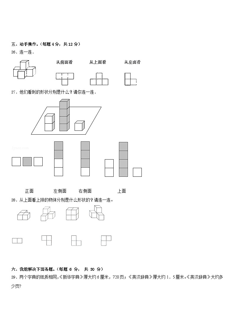 2022-2023学年安徽省滁州市四年级数学第二学期期末达标检测试题含答案03