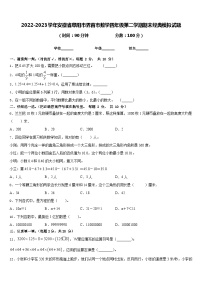 2022-2023学年安徽省阜阳市界首市数学四年级第二学期期末经典模拟试题含答案