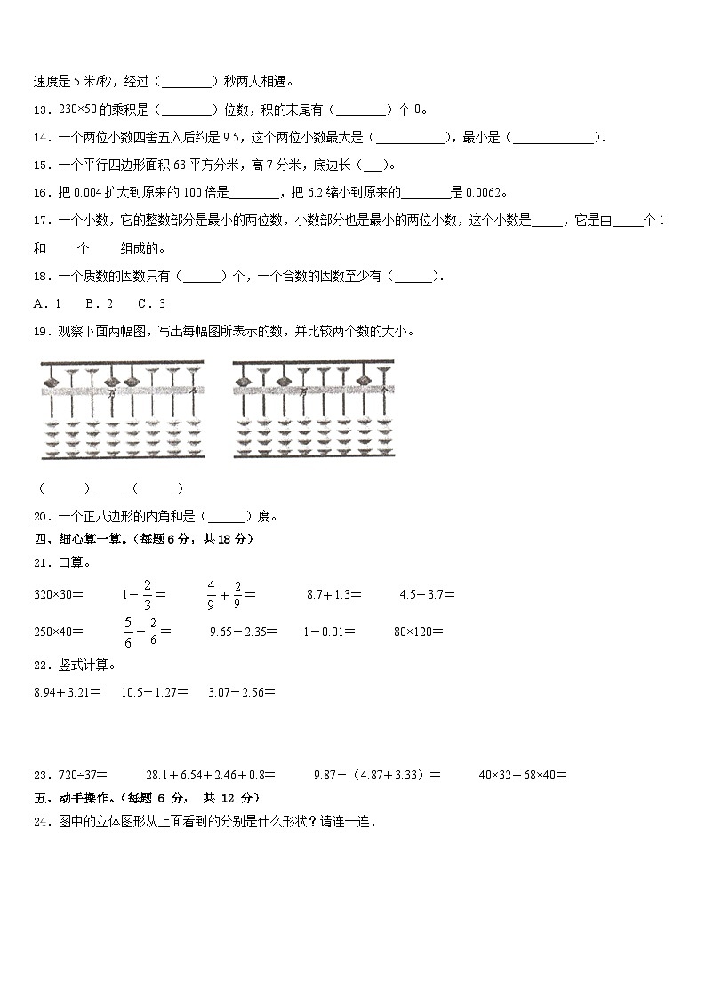 2022-2023学年安徽省阜阳市界首市数学四年级第二学期期末经典模拟试题含答案第2页