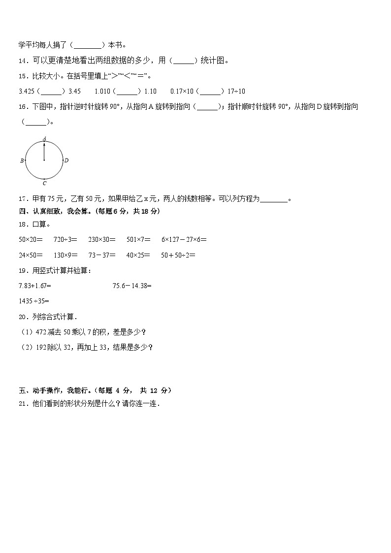 2022-2023学年安徽省阜阳市临泉县邢塘街道中心学校数学四年级第二学期期末联考模拟试题含答案第2页