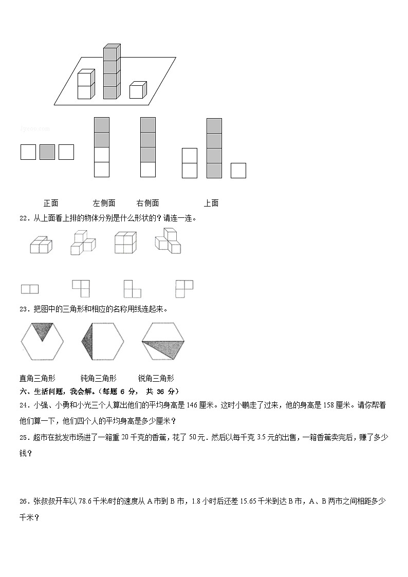 2022-2023学年安徽省阜阳市临泉县邢塘街道中心学校数学四年级第二学期期末联考模拟试题含答案第3页