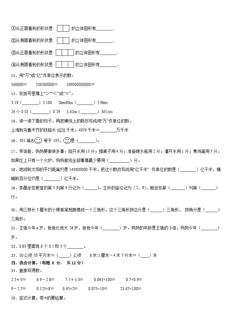 2022-2023学年安徽省阜阳市四年级数学第二学期期末预测试题含答案第2页