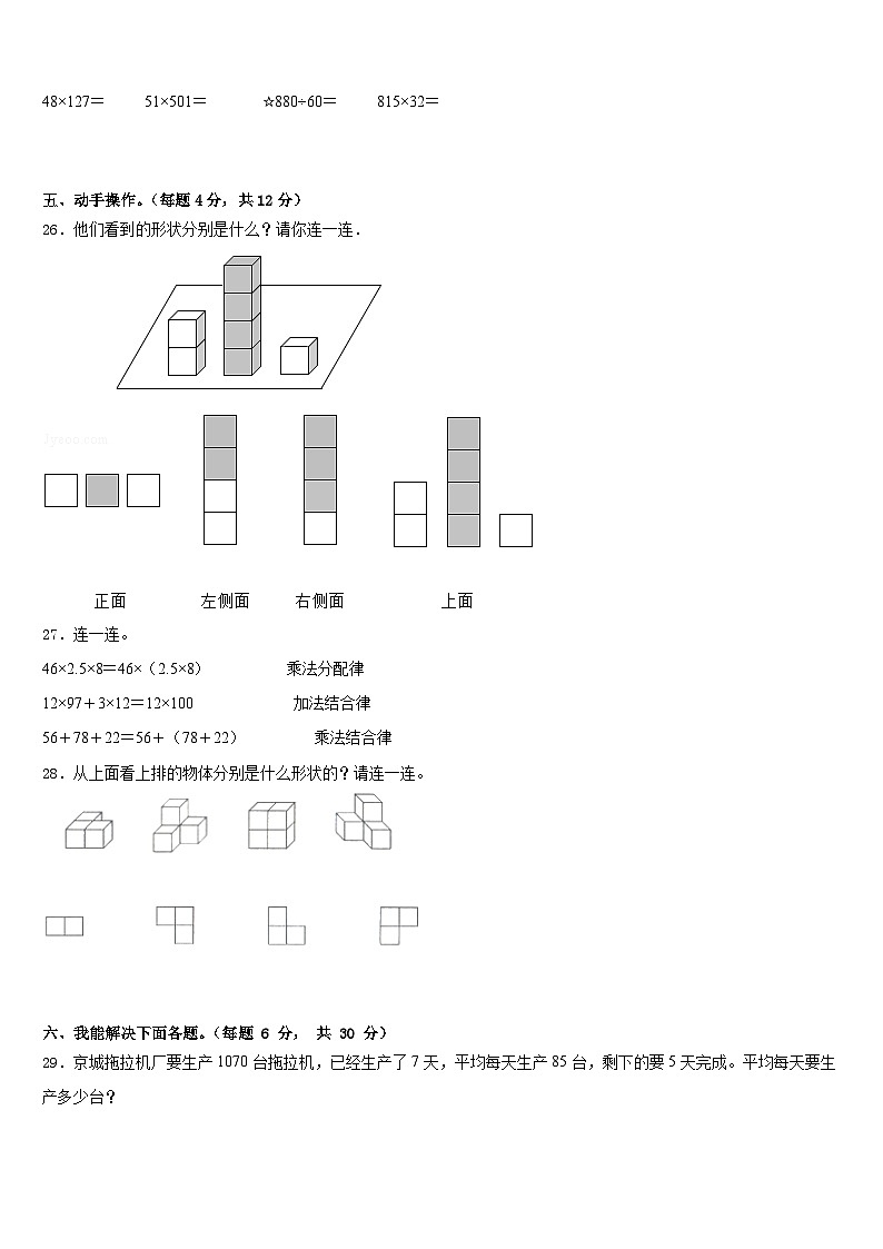 2022-2023学年安徽省阜阳市四年级数学第二学期期末预测试题含答案第3页