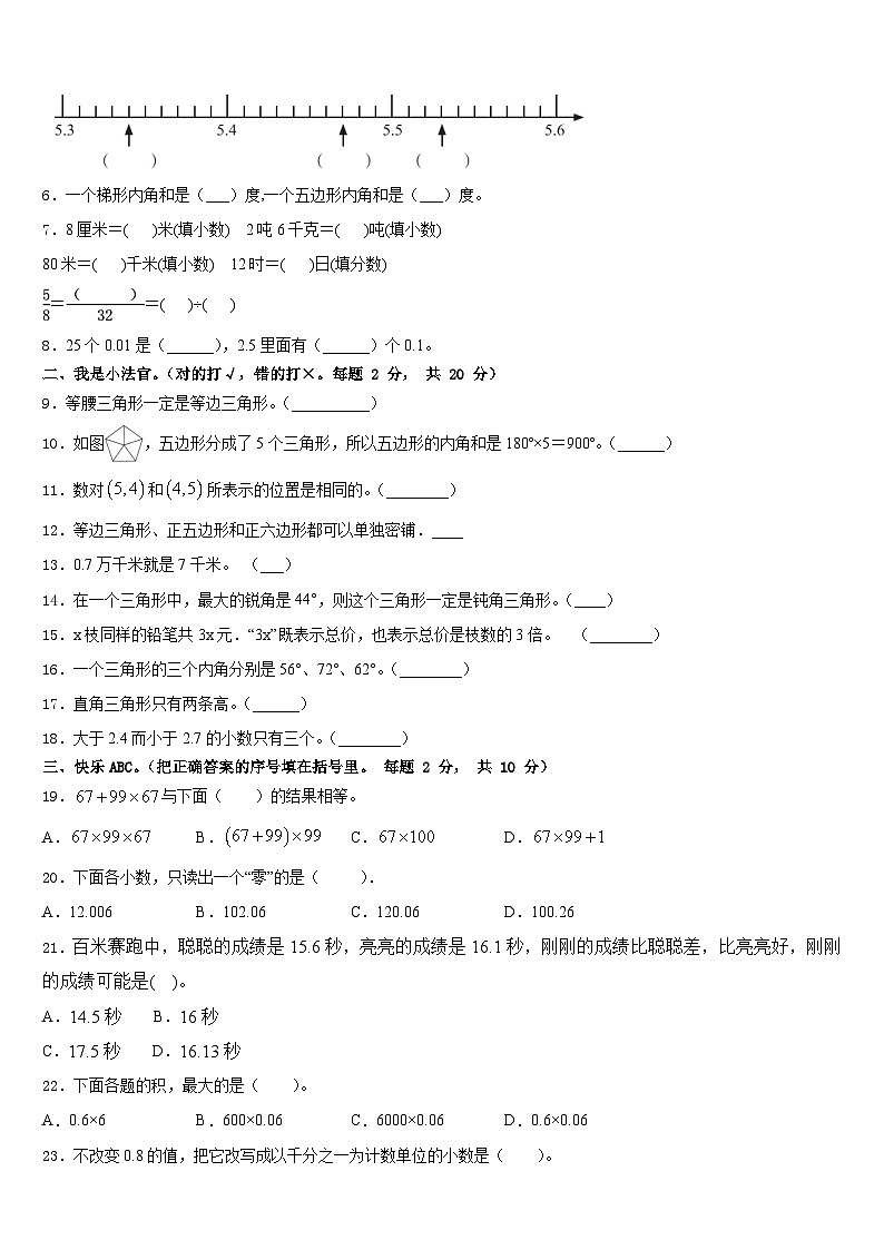 2022-2023学年安徽省阜阳市太和县倪邱镇四年级数学第二学期期末检测试题含答案第2页