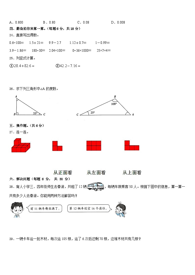 2022-2023学年安徽省阜阳市太和县倪邱镇四年级数学第二学期期末检测试题含答案第3页