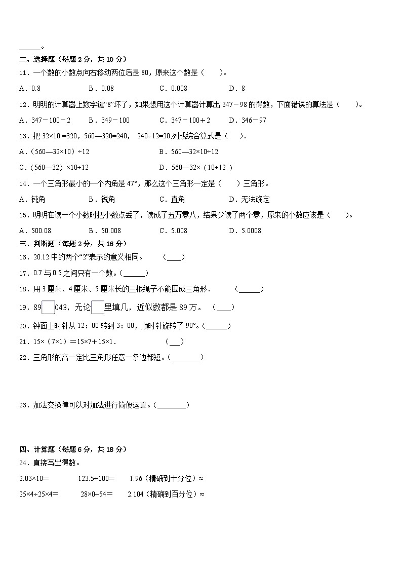2022-2023学年安徽省阜阳市颍东区四下数学期末达标测试试题含答案第2页