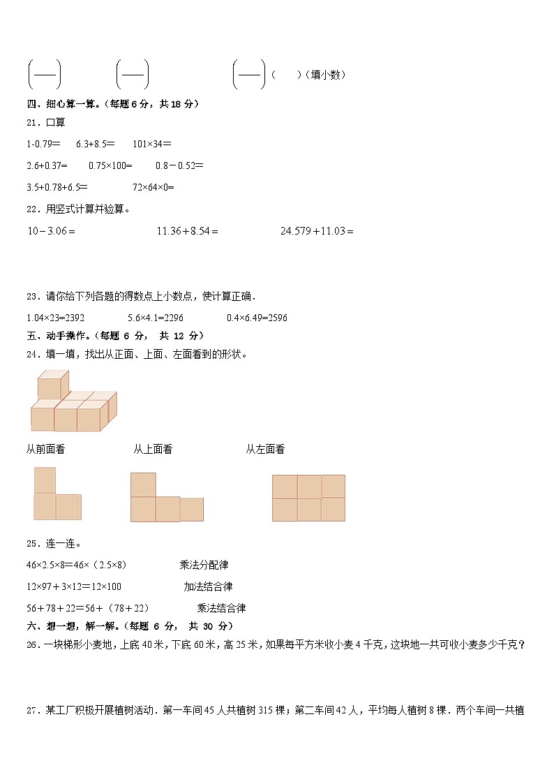 2022-2023学年安徽省合肥市肥东县四下数学期末联考试题含答案03