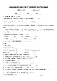 2022-2023学年安徽省合肥市庐江县数学四下期末达标测试试题含答案