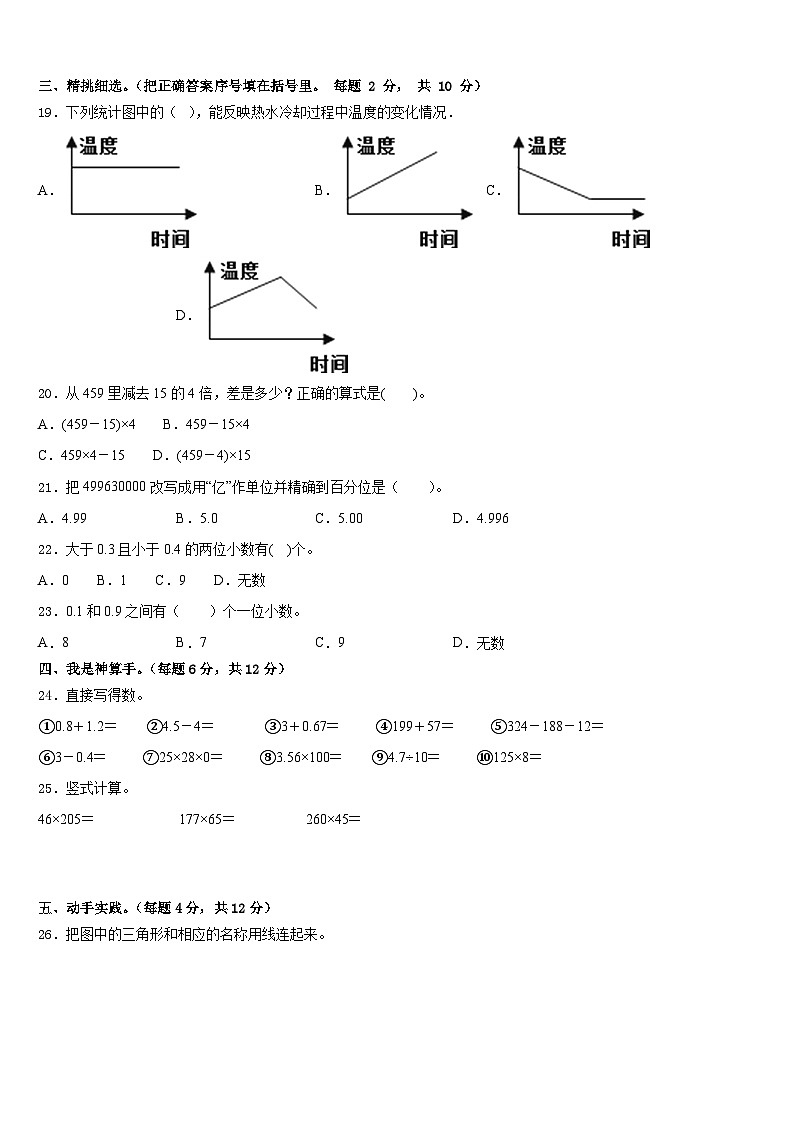 2022-2023学年安徽省合肥市庐江县数学四下期末达标测试试题含答案02