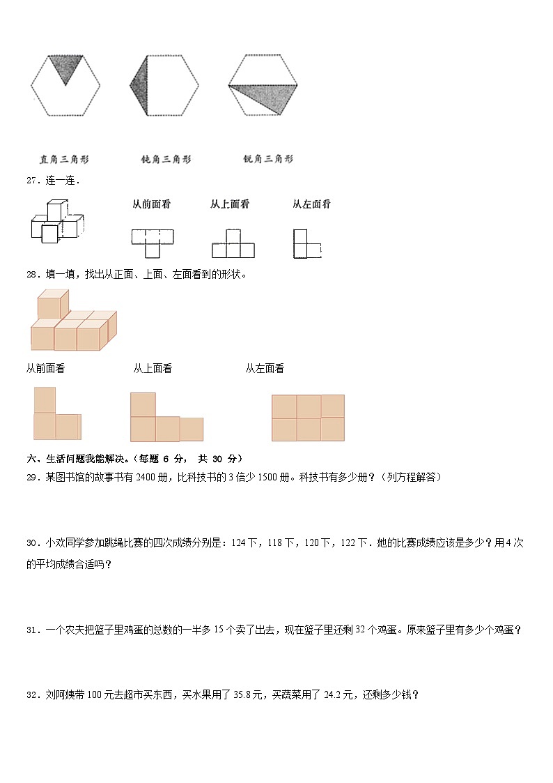 2022-2023学年安徽省合肥市庐江县数学四下期末达标测试试题含答案03