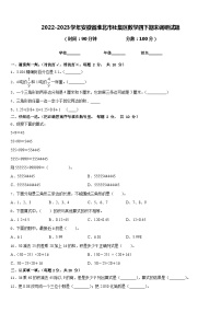 2022-2023学年安徽省淮北市杜集区数学四下期末调研试题含答案