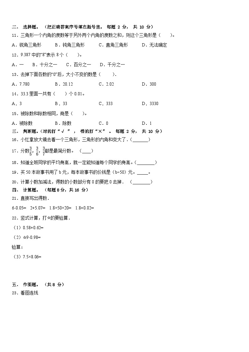 2022-2023学年安徽省淮北市烈山区四年级数学第二学期期末监测模拟试题含答案第2页
