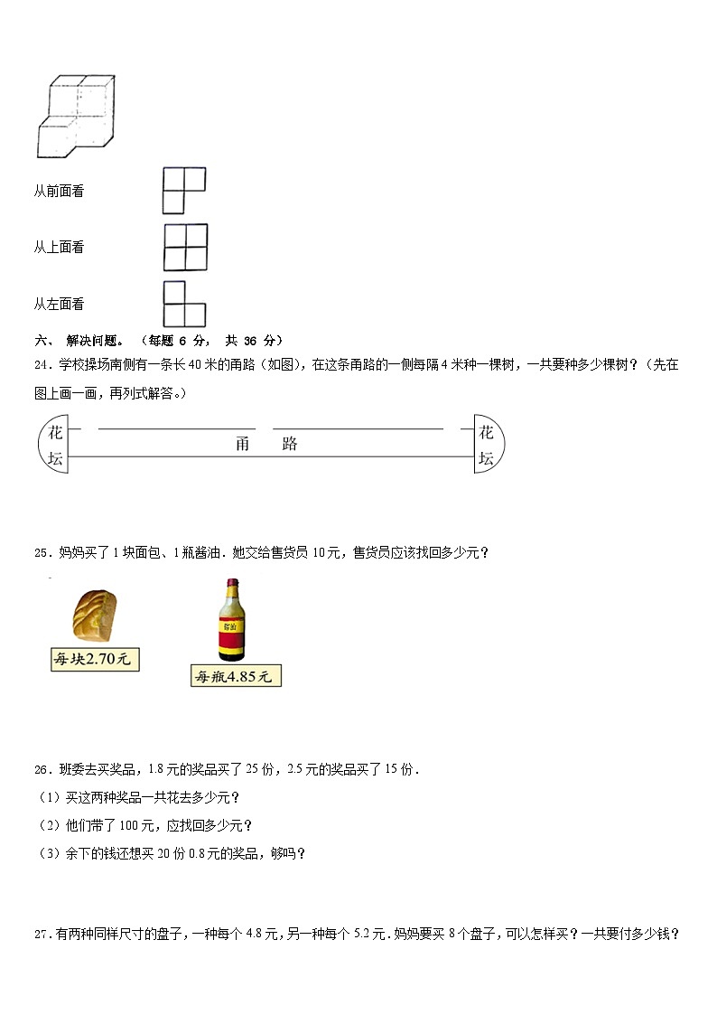 2022-2023学年安徽省淮北市烈山区四年级数学第二学期期末监测模拟试题含答案第3页