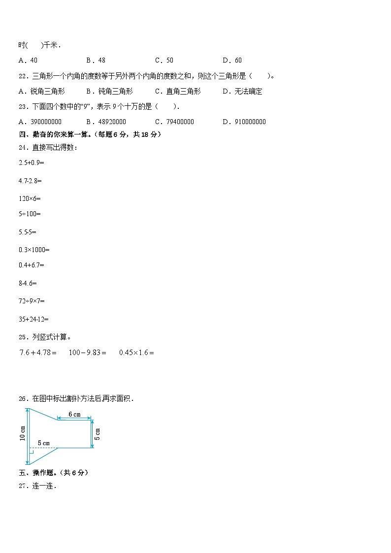 2022-2023学年安徽省淮北市相山区四年级数学第二学期期末联考模拟试题含答案02