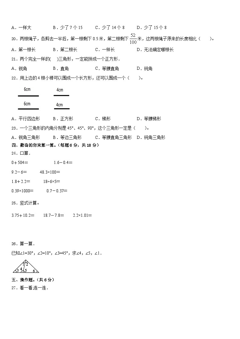 2022-2023学年安徽省淮南市八公山区四年级数学第二学期期末综合测试试题含答案第2页