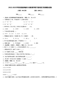 2022-2023学年安徽省淮南市大通区数学四下期末复习检测模拟试题含答案