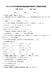 2022-2023学年安徽省淮南市潘集区届四年级数学第二学期期末预测试题含答案