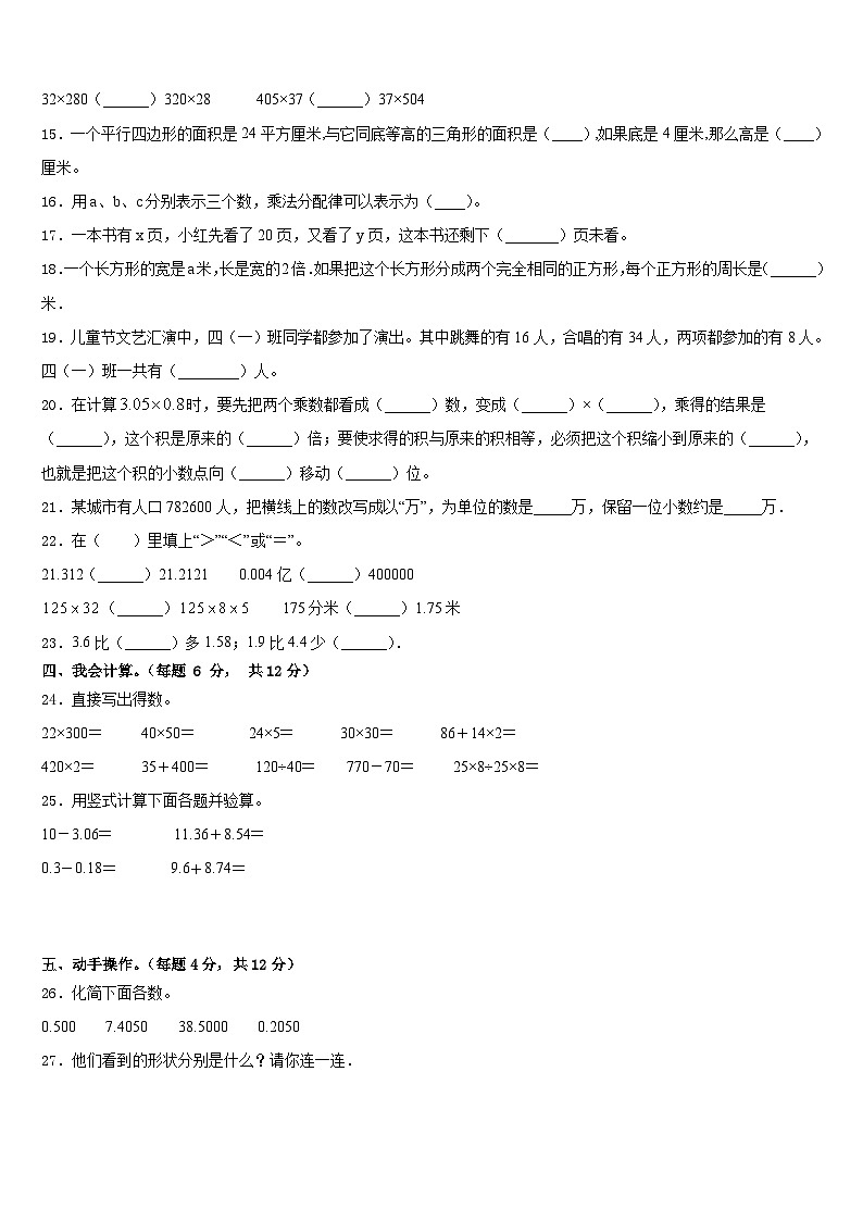 2022-2023学年安徽省黄山市徽州区数学四年级第二学期期末学业质量监测试题含答案第2页