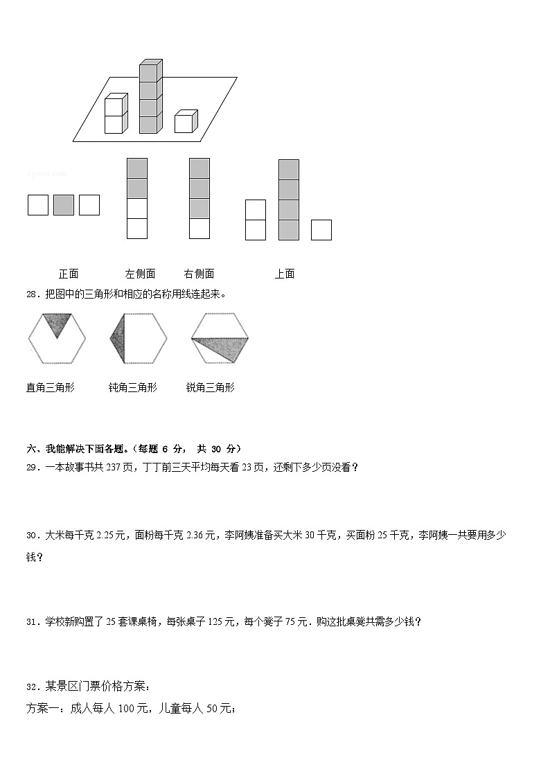 2022-2023学年安徽省黄山市徽州区数学四年级第二学期期末学业质量监测试题含答案第3页