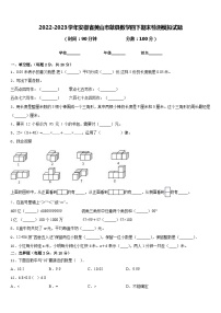 2022-2023学年安徽省黄山市歙县数学四下期末检测模拟试题含答案