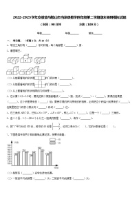 2022-2023学年安徽省马鞍山市当涂县数学四年级第二学期期末调研模拟试题含答案