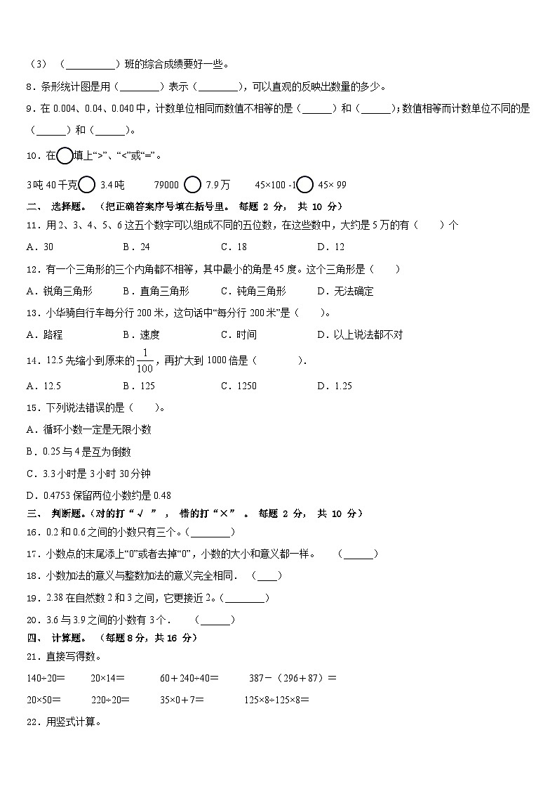 2022-2023学年安徽省马鞍山市当涂县数学四年级第二学期期末调研模拟试题含答案第2页