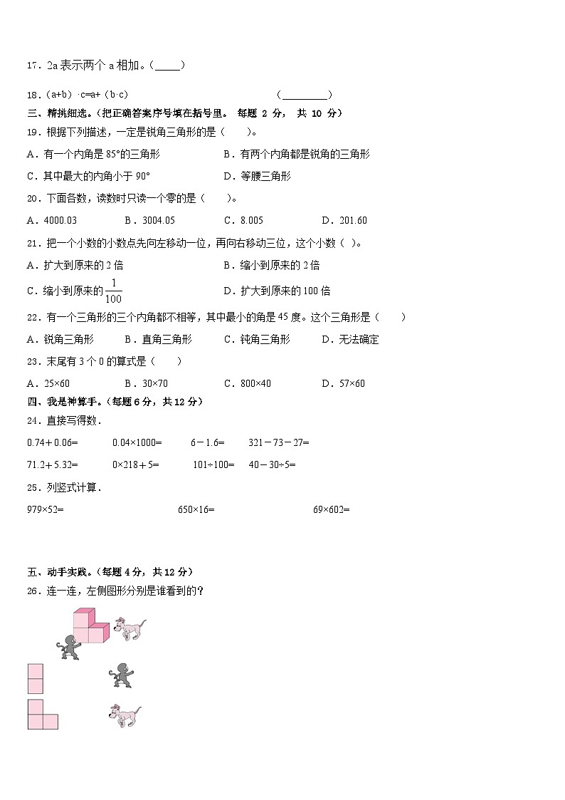 2022-2023学年安徽省马鞍山市和县四年级数学第二学期期末统考试题含答案02