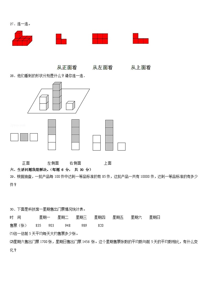 2022-2023学年安徽省马鞍山市和县四年级数学第二学期期末统考试题含答案03