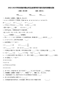 2022-2023学年安徽省马鞍山市花山区数学四下期末质量检测模拟试题含答案