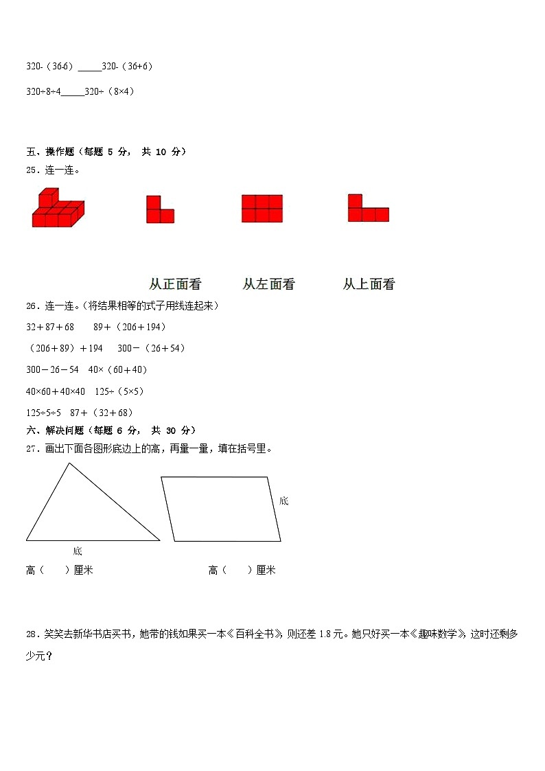2022-2023学年安徽省马鞍山市花山区数学四下期末质量检测模拟试题含答案第3页