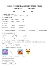 2022-2023学年安徽省马鞍山市金家庄区四下数学期末联考模拟试题含答案