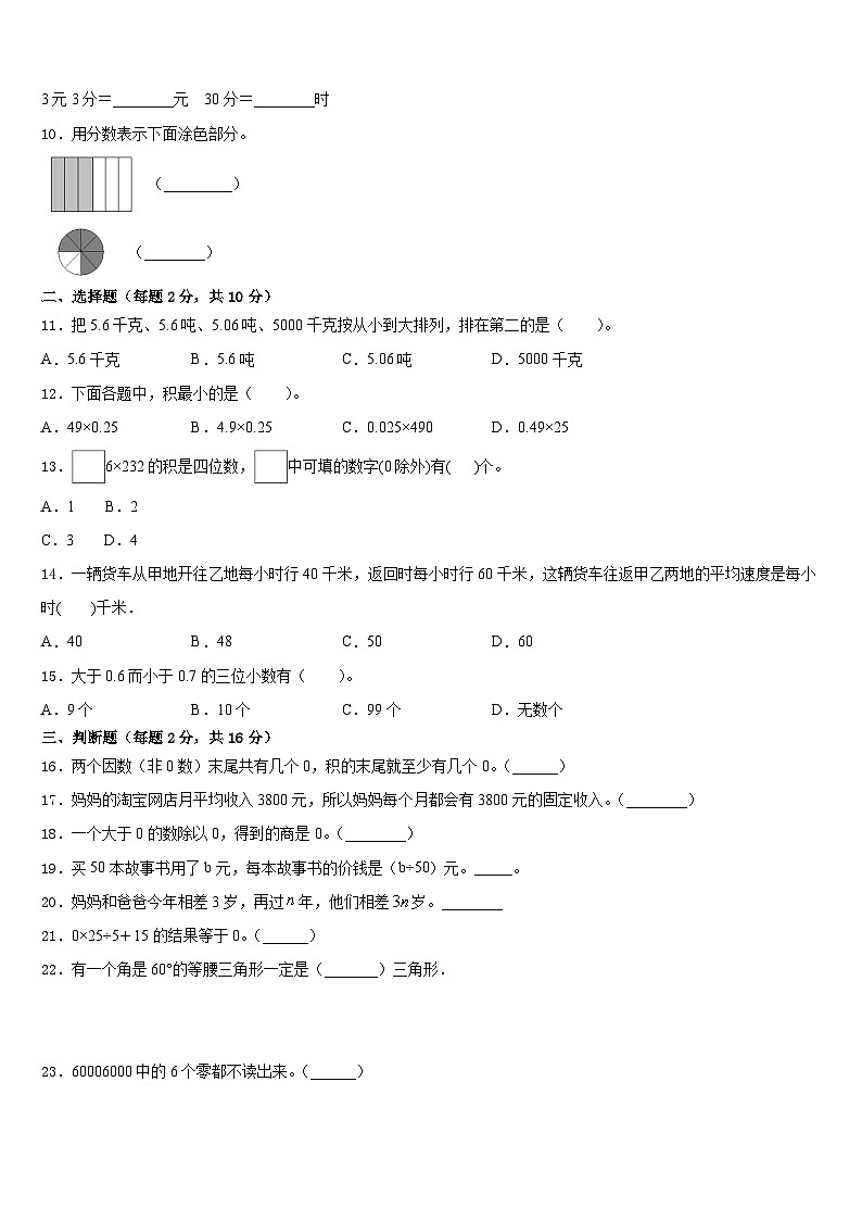 2022-2023学年安徽省马鞍山市金家庄区四下数学期末联考模拟试题含答案第2页