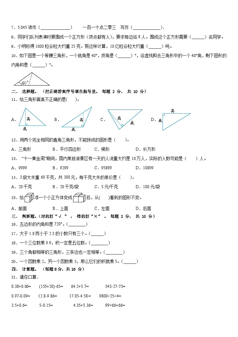 2022-2023学年安徽省马鞍山市四年级数学第二学期期末学业质量监测模拟试题含答案第2页