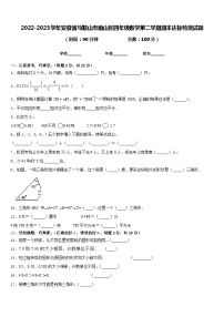 2022-2023学年安徽省马鞍山市雨山区四年级数学第二学期期末达标检测试题含答案