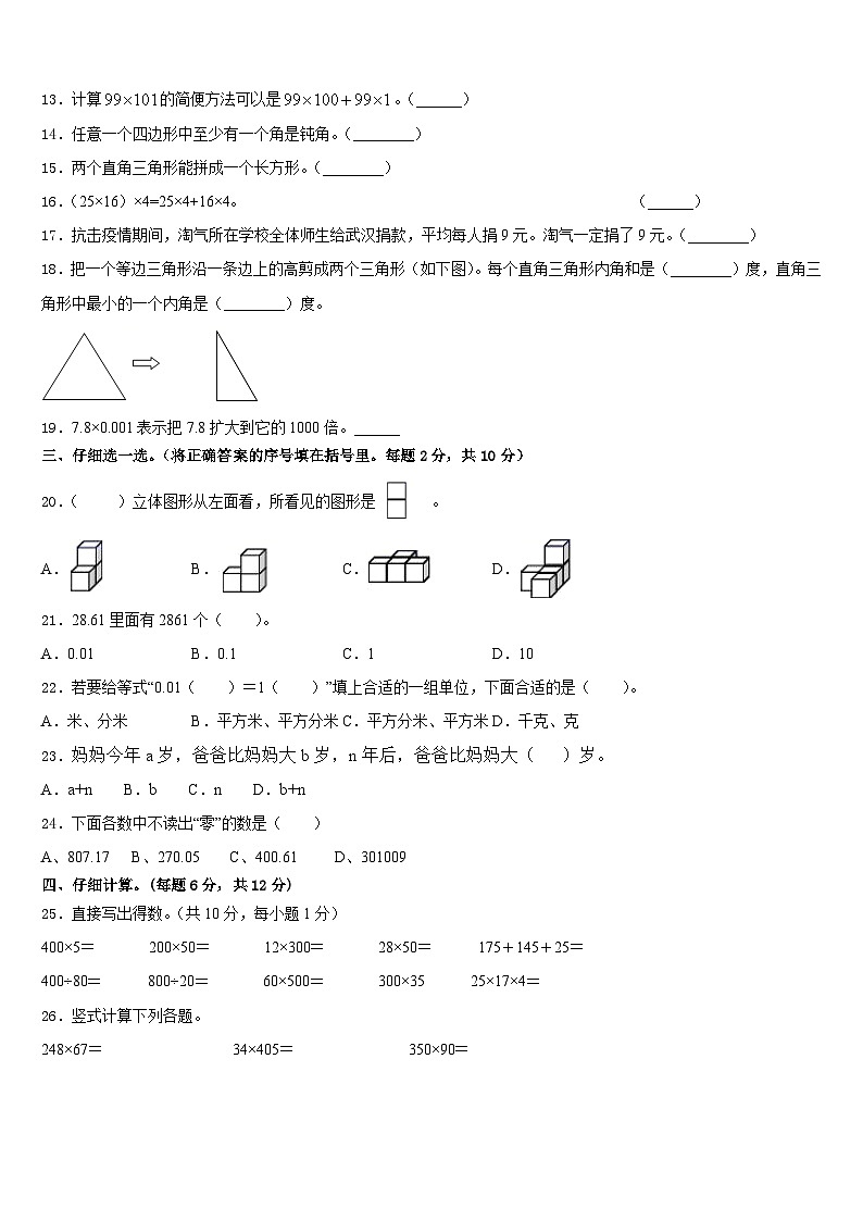 2022-2023学年安徽省明光市明光镇映山中学四年级数学第二学期期末质量检测试题含答案第2页