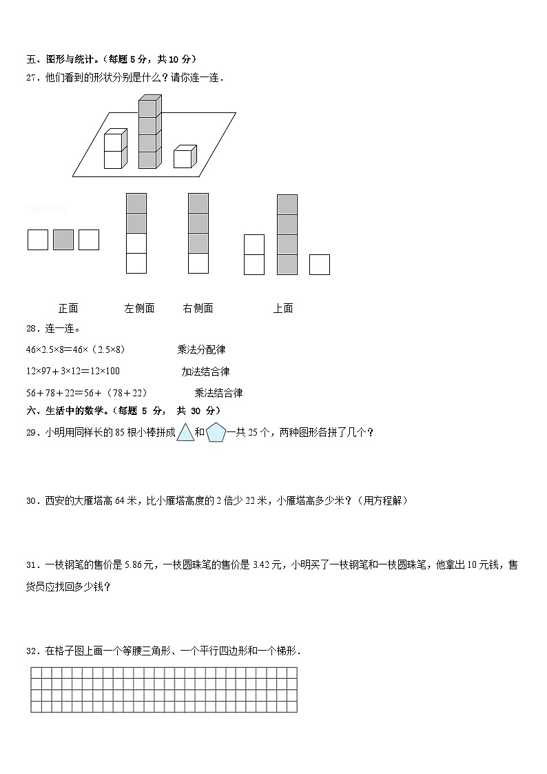2022-2023学年安徽省明光市明光镇映山中学四年级数学第二学期期末质量检测试题含答案第3页