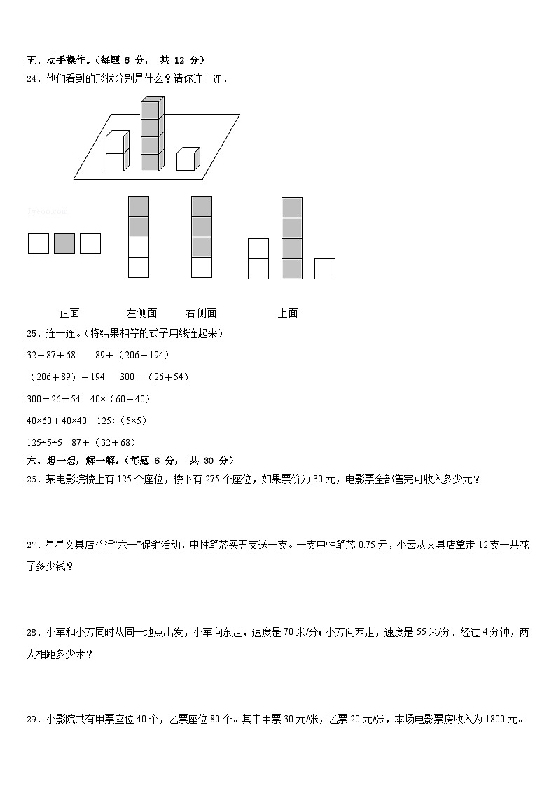 2022-2023学年安徽省铜陵市枞阳县四年级数学第二学期期末调研试题含答案03