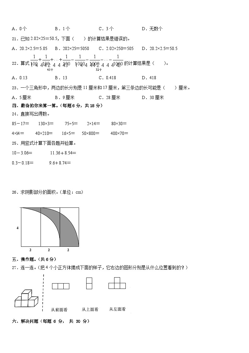 2022-2023学年安徽省铜陵市枞阳县四年级数学第二学期期末经典模拟试题含答案02