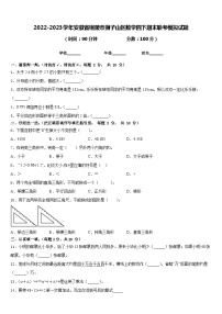 2022-2023学年安徽省铜陵市狮子山区数学四下期末联考模拟试题含答案