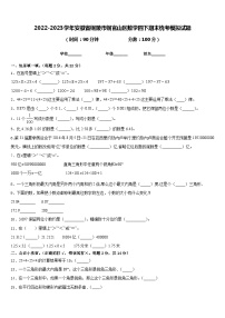 2022-2023学年安徽省铜陵市铜官山区数学四下期末统考模拟试题含答案