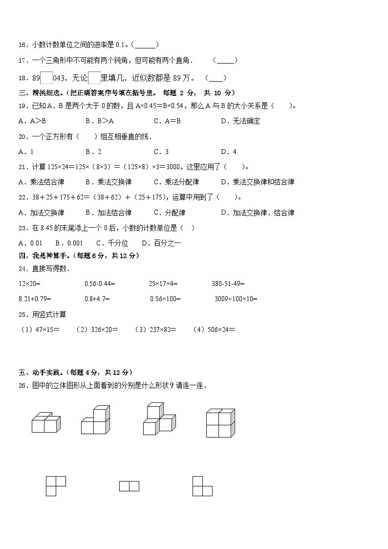 2022-2023学年安徽省铜陵市铜官山区数学四下期末统考模拟试题含答案第2页