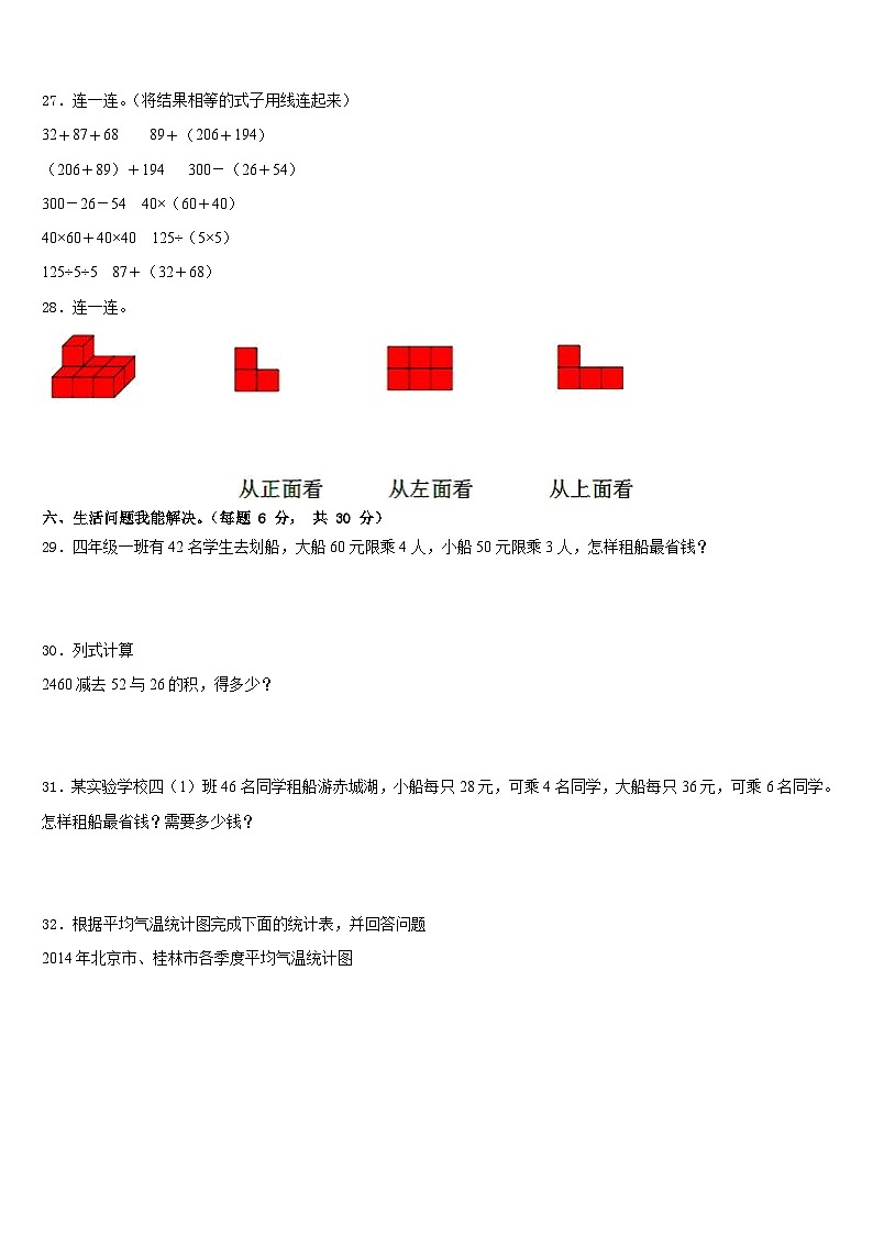 2022-2023学年安徽省铜陵市铜官山区数学四下期末统考模拟试题含答案第3页