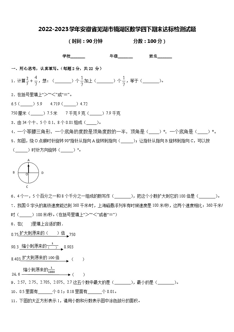 2022-2023学年安徽省芜湖市镜湖区数学四下期末达标检测试题含答案01