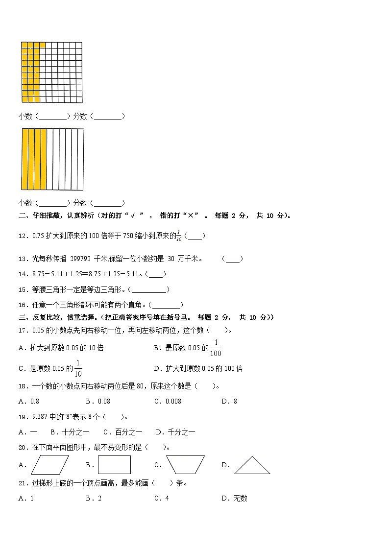 2022-2023学年安徽省芜湖市镜湖区数学四下期末达标检测试题含答案02