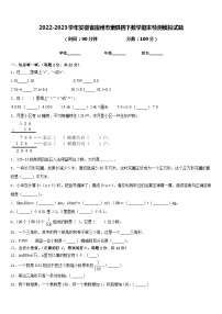 2022-2023学年安徽省宿州市萧县四下数学期末检测模拟试题含答案