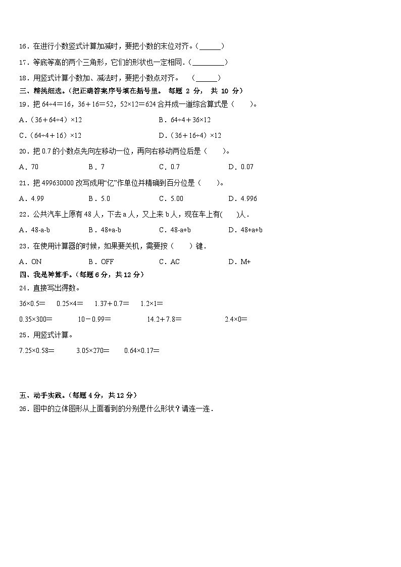 2022-2023学年安徽省宿州市萧县四下数学期末检测模拟试题含答案02