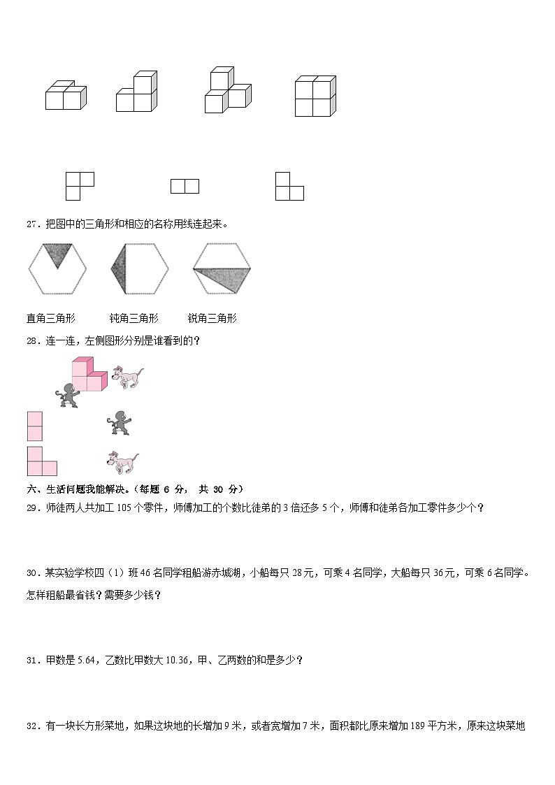 2022-2023学年安徽省宿州市萧县四下数学期末检测模拟试题含答案03